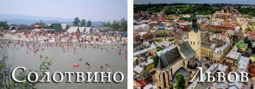 такси Львов-Солотвино