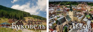 такси Львов Буковель