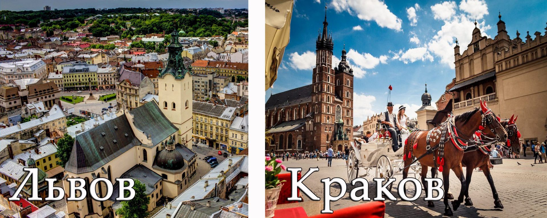 Таксі Львів — Краків