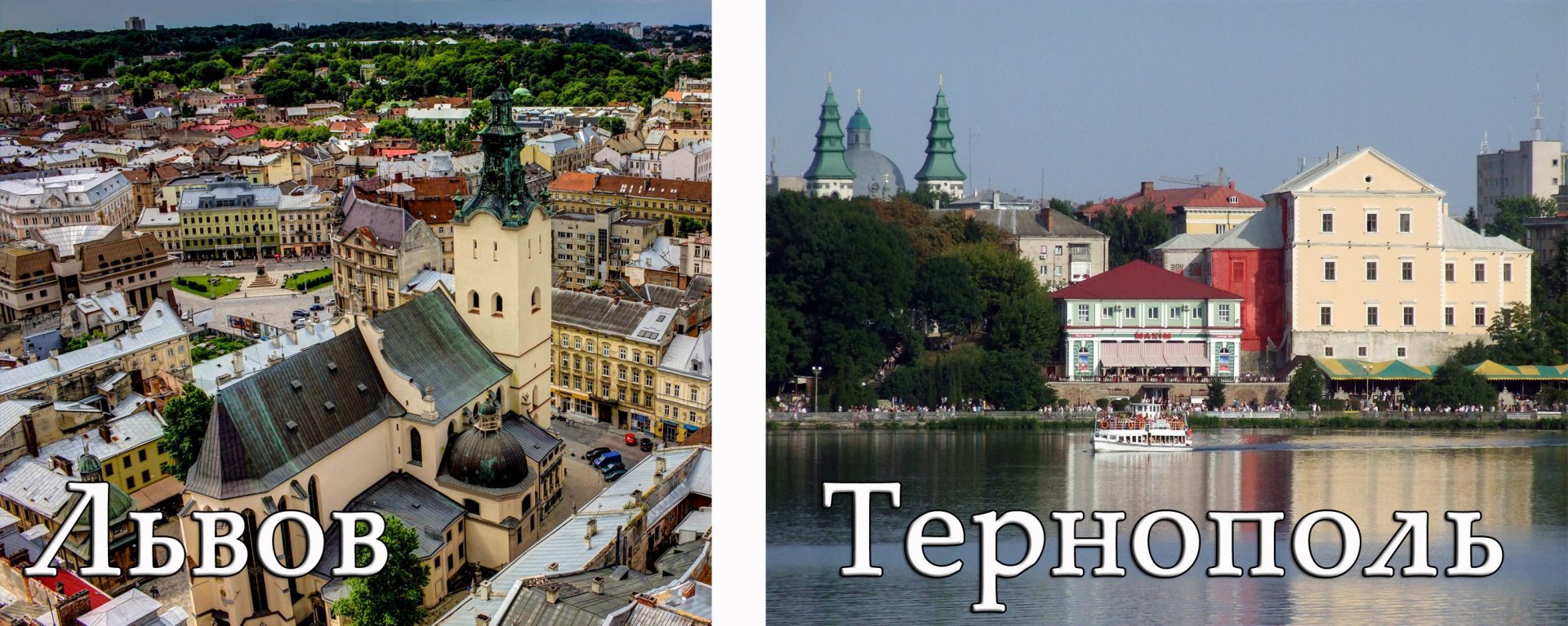 Такси Львов – Тернополь
